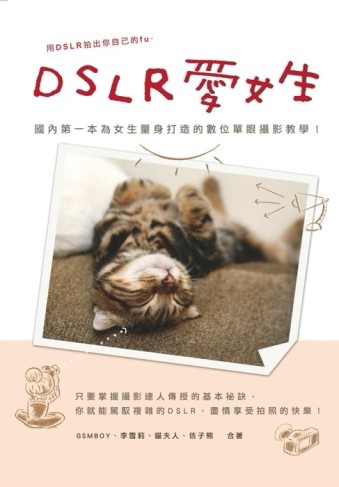 DSLR愛女生[二手書_良好]