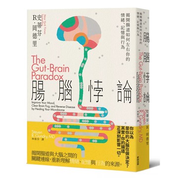 【全新】●腸腦悖論：揭開腸道如何左右你的情緒、記憶與行為_愛閱讀養生_麥田