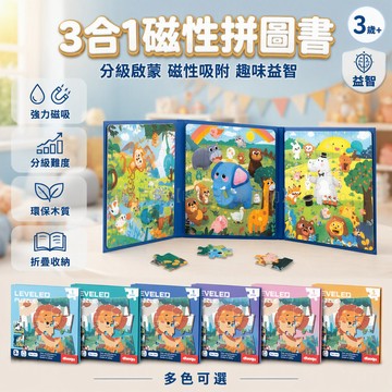 台灣出貨 磁性拼圖書 兒童早教益智玩具 森林動物主題 三合一折疊設計 男女孩適配