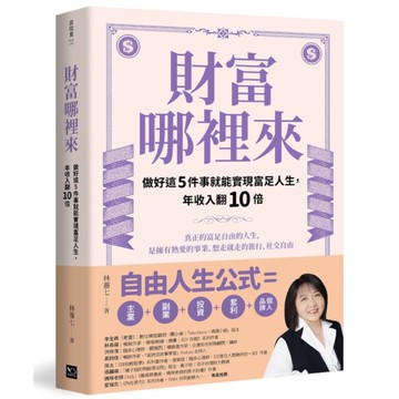 財富哪裡來：做好這5件事就能實現富足人生，年收入翻10倍