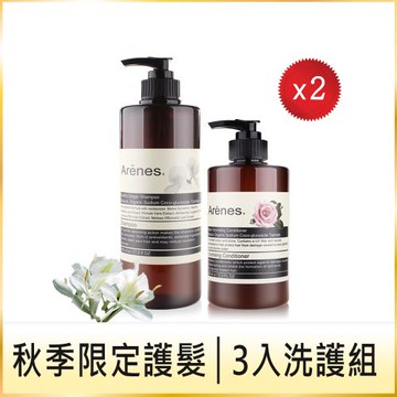 【Arenes】秋季限定養髮組（穗花洗髮露+玫瑰護髮素*2）