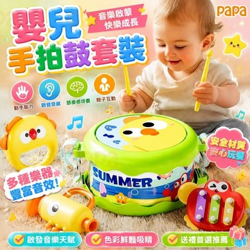 嬰兒手拍鼓套裝 寶寶雙面鼓 兒童音樂玩具 打擊樂器 嬰幼兒手鼓 手拍鼓 沙錘 撥浪鼓 口哨 多功能益智早教啟蒙手搖鈴