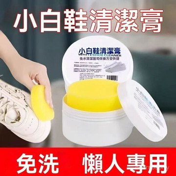 臺灣出🔥擦小白鞋神器多功能清潔膏洗鞋子清潔膏保養去汙去黃鞋小白鞋文鞋子清洗 鞋子清潔 洗鞋 清潔膏創  59A2