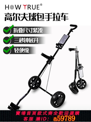【全網低價 可打統編】如何真正的高爾夫手推車兒童高爾夫球袋推車兩輪可折疊高爾夫球車輕便和方便的高爾夫用品