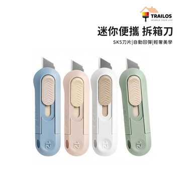 翠樂絲 拆包裹神器 迷你拆箱刀 美工刀 造型美工刀 開箱 拆快遞 包裹刀 翠樂絲 拆信刀 辦公用品 迷你美工刀 小刀片