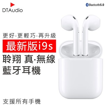 DTAudio 熱銷款 i9s彈窗版