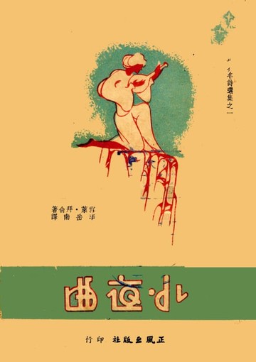 【電子書】小夜曲