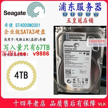 【咨詢客服應有盡有】希捷企業級4T電腦主機SATA3監控安防NAS 4TB台式機3.5寸硬盤[1110301]