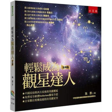 輕鬆成為觀星達人