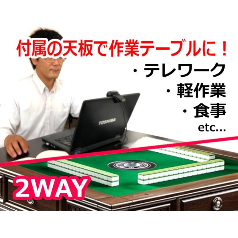 全自動麻雀卓 FR-X10