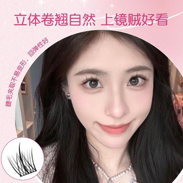 桃園出貨✨默小琳免膠假睫毛富家千金分段式單簇柔軟仿真人2025新款上鏡捲翹