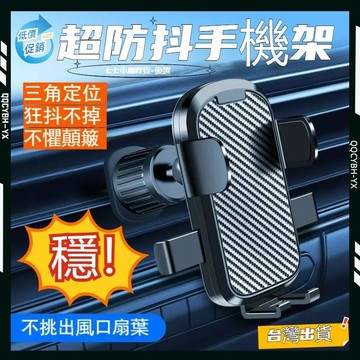 快速出貨🏍汽車手機架 橫豎斜出萬向 出風口手機架 車載手機支架 車用導航架 導航手機架 車載支架 螺旋鈎子 車用手機架