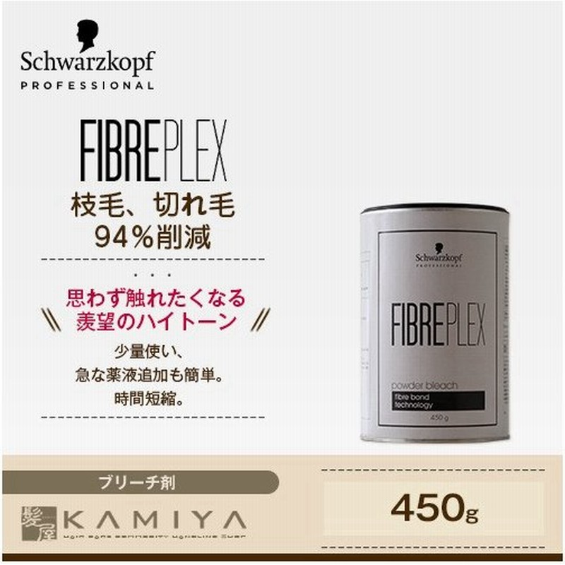 シュワルツコフ ファイバープレックス パウダーブリーチ 450g ブリーチ剤 脱色剤 ヘアブリーチ ヘアカラー カラー剤 サロン専売品 美容室 おすすめ 通販 Lineポイント最大0 5 Get Lineショッピング