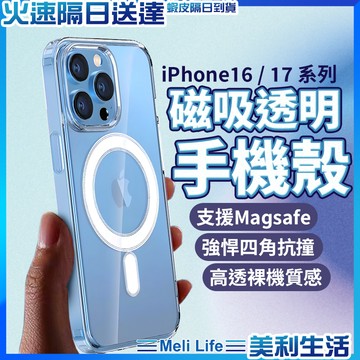 【舒適手感】磁吸手機殼 magsafe 手機殼 透明磁吸殼 現貨 適用 iPhone 16 17 pro max Air