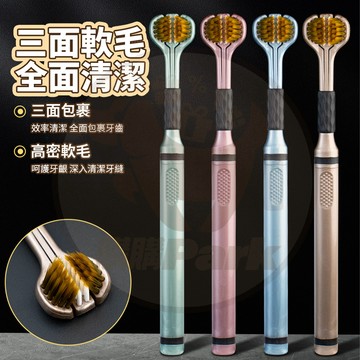 隔日🚚 三面軟毛牙刷 三面清潔牙刷 口腔清潔刷 三面牙刷 三頭牙刷 成人牙刷 軟毛牙刷 清潔牙刷 舌苔刷 牙刷