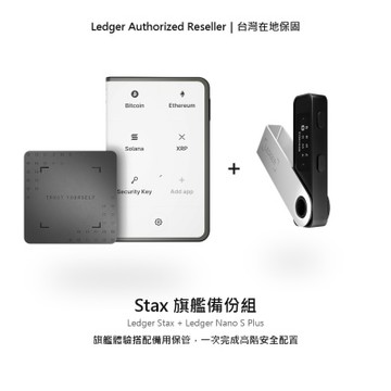 LEDGER Stax 旗艦備份組 公司貨