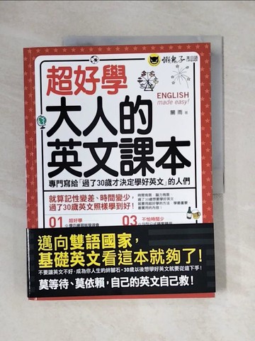 【書寶二手書T1／語言學習_ZEK】超好學大人的英文課本_關雨