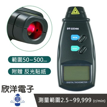 ※ 欣洋電子 ※ 光電式數字轉速錶 (DT-2234A) 轉速計 轉速儀 非接觸式轉速計 光電轉速表 轉速儀