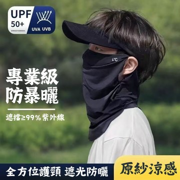 現貨🌟 防曬面罩 防風面罩 防紫外綫 麵罩 夏季冰絲 舒適透氣 男女款 騎行遮陽圍脖 長款口罩 護頸臉罩 面巾