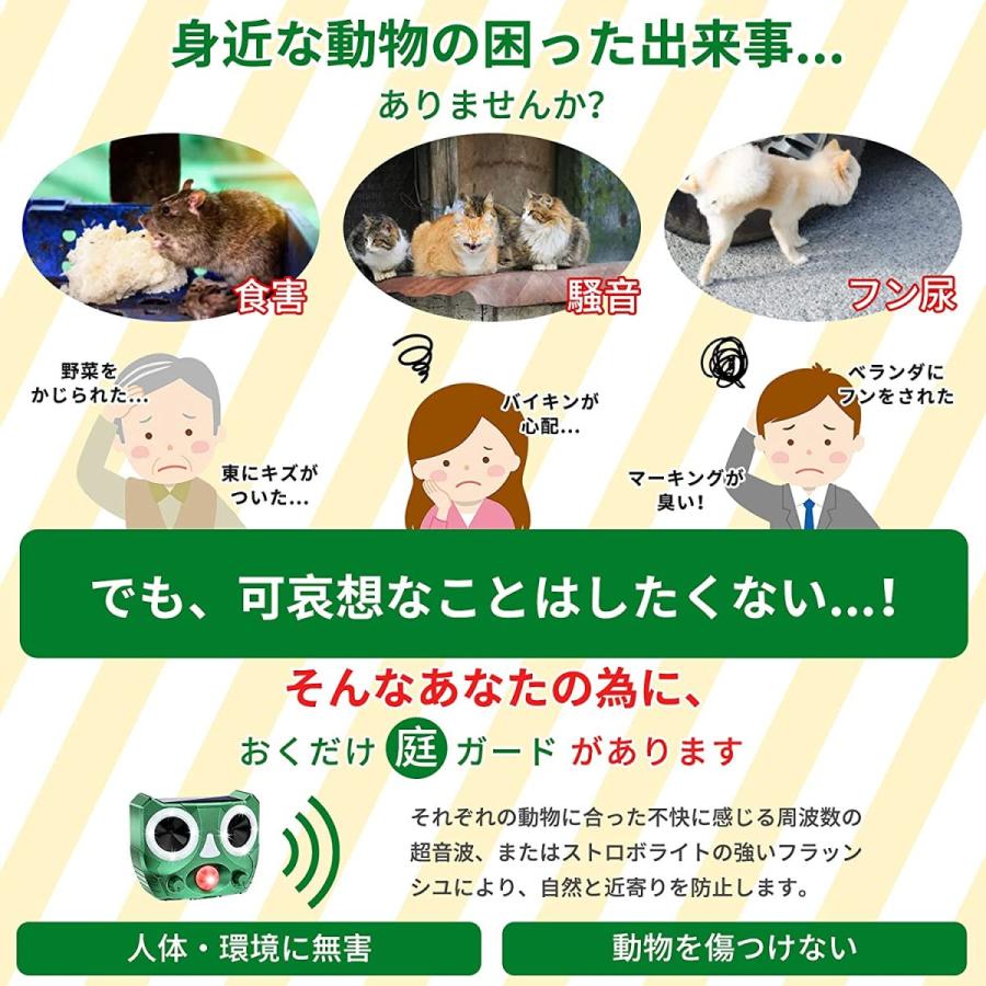 害獣駆除 動物撃退器 猫よけ 鳥よけ 超音波 ソーラー充電  USB充電 LED 強力 フラッシュライト IP66 防水 防塵 日本語マニュアル