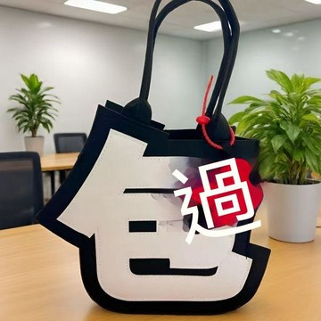 🔥臺灣夯貨-大米優品🏆爆款不織布漢字造型創意手提包抽象小衆包輕便可手提斜挎百搭毛氈