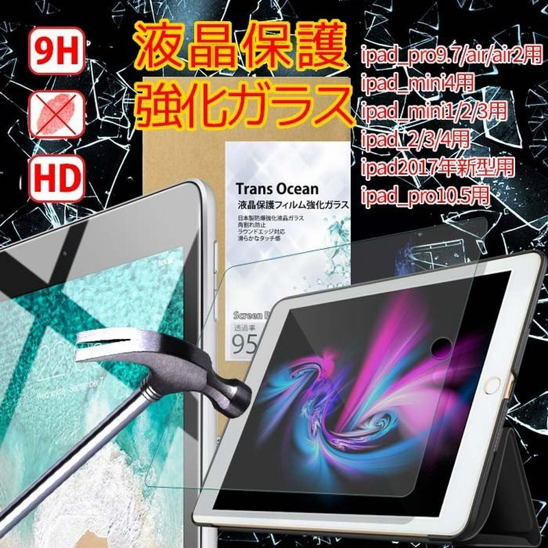 iPad ガラスフィルム ipad 強化ガラス 保護フィルム 液晶保護 アイパッド mini6 第9世代 第8世代 第7世代10.2 iPad Air4 10.9 pro11/10.5/9.7 Air/Air2 mini4/5 通販 LINEポイント最大0.5%GET | LINEショッピング iPad ガラスフィルム ipad 強化ガラス 保護フィルム 液晶保護 アイパッド mini6 第9世代 第8世代 第7世代10.2 iPad Air4 10.9 pro11/10.5/9.7 Air/Air2 mini4/5 通販 LINEポイント最大0.5%GET | LINEショッピング