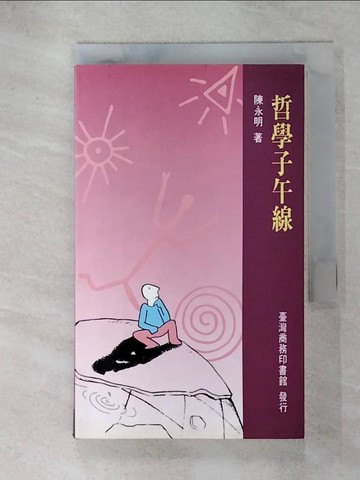 【書寶二手書T8／哲學_RNL】哲學子午線_陳永明