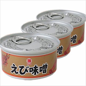 送料無料 海老味噌 えびみそ おつまみ パスタ 缶詰 えび味噌 山陰 日本海 兵庫県産 100g 3個セット