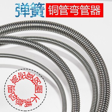 銅管彎管器 多用空調小型彎簧內彈簧折彎器彈黃制冷維修工具神器