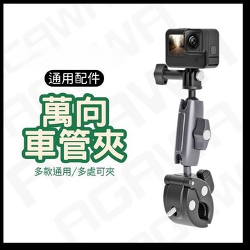 【台南現貨】Insta360 X5 X4 X3 鋁合金支架 萬向蟹鉗管夾 GoPro SJCAM 自行車支架