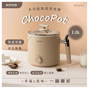 KINYO~多功能陶瓷美食鍋1.8L(FP0772)1入