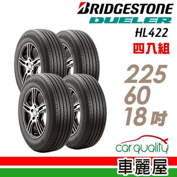 【BRIDGESTONE 普利司通】HL422+225/50/18 22年 四入組_送安裝+四輪定位(車麗屋)