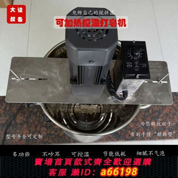 【台灣公司 可開發票】大叔DIY加熱控溫手工冷制皂打皂攪皂神器電動攪拌器全自動打皂機D