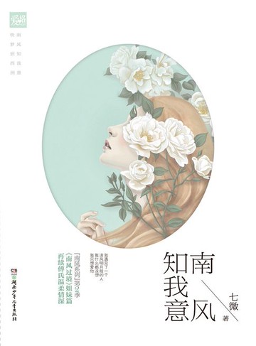 【電子書】南风知我意1