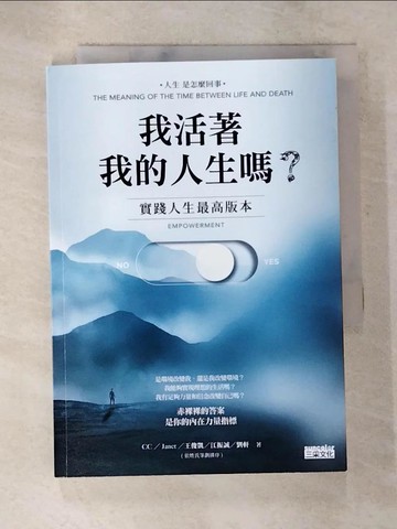 【書寶二手書T7／心理_S6L】我活著我的人生嗎？：實踐人生最高版本_CC, Janet（謝怡芬）, 王俊凱, 江振誠, 劉軒