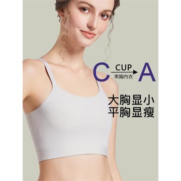 大胸顯小吊帶內衣帥t束胸超平胸運動裹胸女塑胸背心防下垂文胸薄