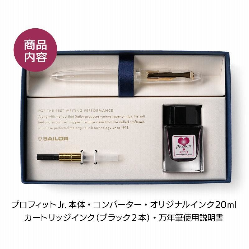 限定 万年筆 セーラー インク ギフトセット プロフィット Jr クリア 