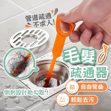 毛髮疏通器【178小舖】水管疏通 疏通棒 排水孔疏通 排水孔疏通器 毛髮疏通棒 疏通器 下水道疏通 水管清潔 水管疏通棒