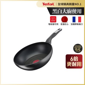 Tefal法國特福 極上御藏系列28CM不沾小炒鍋(電磁爐適用)(快)