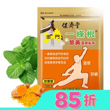保濟堂一條根薑黃溫感貼布6片
