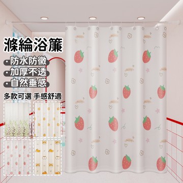 隔日到貨🎀加厚防水浴簾 附扣環 滌綸浴簾 防水浴簾 防黴浴簾 卡通浴簾 浴室 門簾 裝飾簾 浴簾 隔間簾 免打孔浴簾