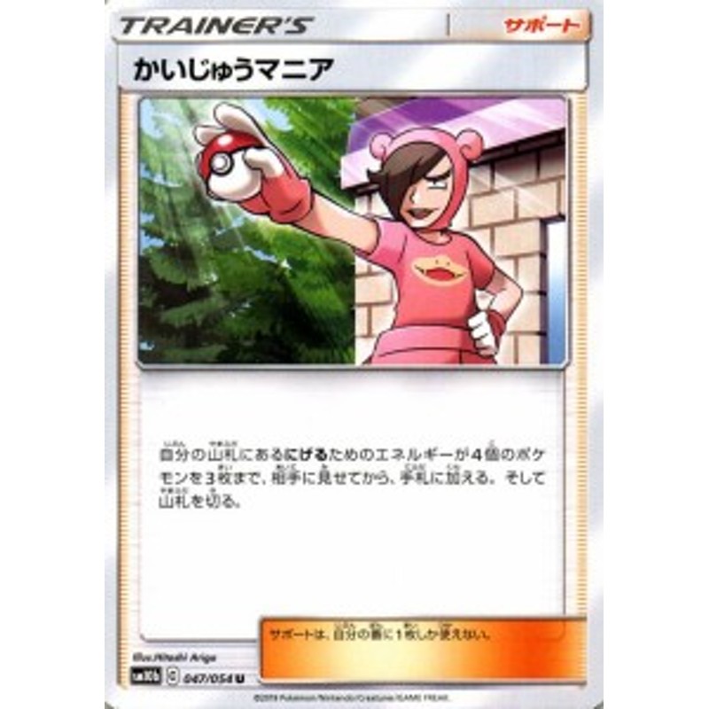 ポケモンカードゲーム Sm10b スカイレジェンド かいじゅうマニア U ポケカ 強化拡張パック サポート トレーナーズカード 通販 Lineポイント最大1 0 Get Lineショッピング