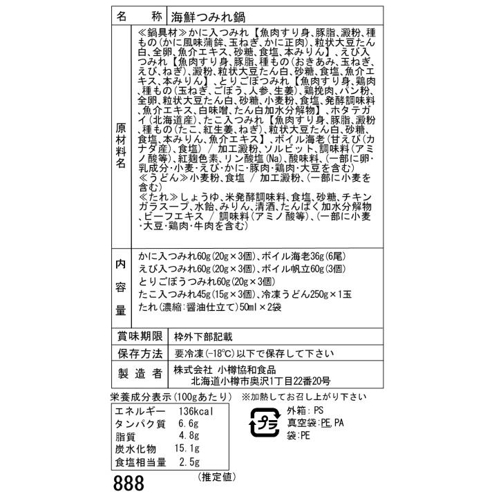 北海道 海鮮つみれ鍋 Hセット (4種のつみれ各3個入り)