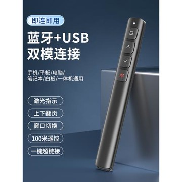 多功能激光翻頁筆充電教師用ppt遙控器筆演講投影儀筆多媒體電腦希沃適用遙控筆幻燈片翻頁講課紅外線筆教學