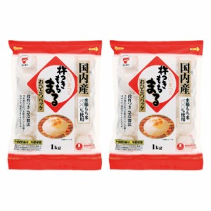 [2袋] たいまつ食品 杵つきもちおひとつパック まる 1.0kg×2袋