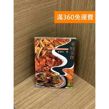【雷根360免運】【送贈品】家庭美食 #七成新 #八成新【Q-IU168】