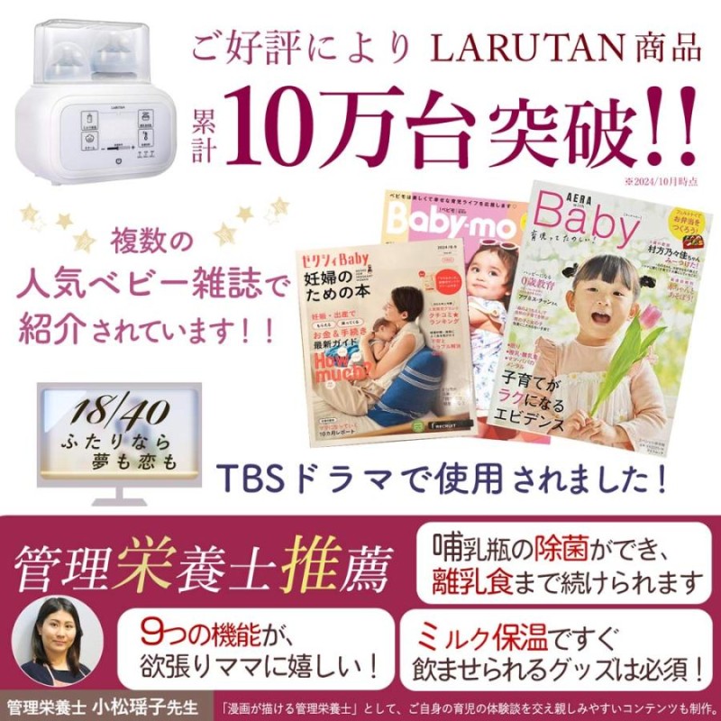 ミルクウォーマー ボトルウォーマー 哺乳瓶ウォーマー LARUTAN スチーム除菌 調乳ポット 保温 離乳食 調乳 多機能 ベビー 出産準備 ラルタン  | LINEブランドカタログ