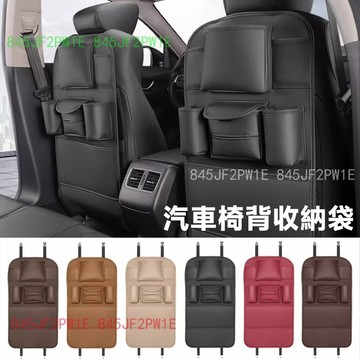 汽車椅背收納袋 座椅防踢墊 椅背收納袋 儲物袋 衛生紙盒 收納掛袋 置物袋 多功能車內裝飾用品