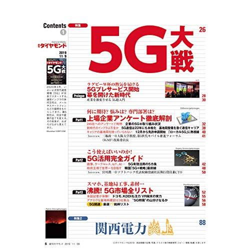 週刊ダイヤモンド 2019年 11 9号 [雑誌] (5G大戦)