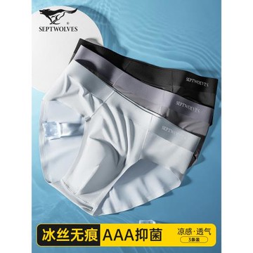 七匹狼男士三角內褲男生冰絲無痕底褲男式夏季薄款涼感莫代爾短褲